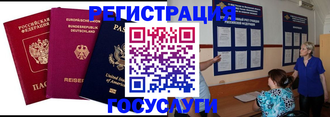 временная регистрация в Нарьян-Маре