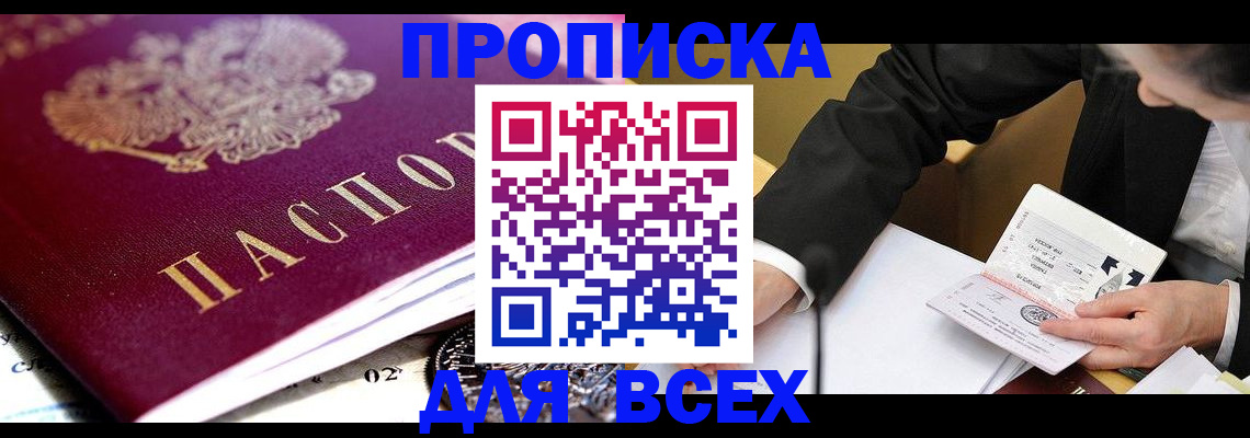 прописка от собственника в Нарьян-Маре