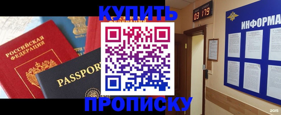 прописка ребенка в Нарьян-Маре