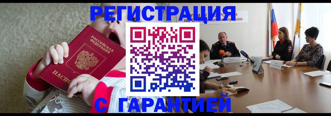 временная регистрация недорого в Нарьян-Маре